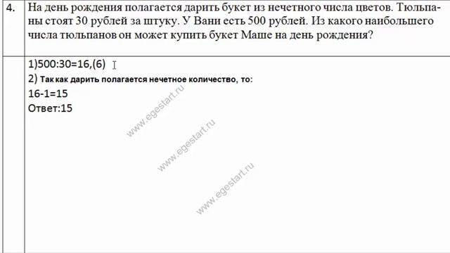 Текстовые задачи не содержащие проценты.Задача № 4 смотреть онлайн