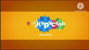 Карусель 2 рекламная заставка зима 2025