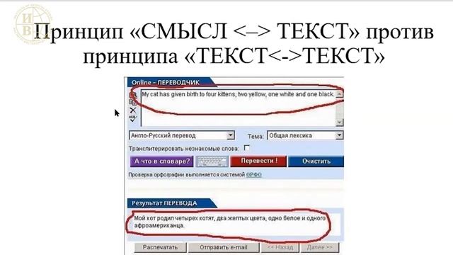 "Зоя Михайловна Шаляпина и ее вклад в развитие автоматического перевода" доклад Кадыровой О.М. смотреть онлайн
