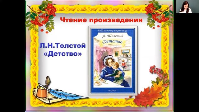 Литературное чтение 4 класс 12-13 недели. Чудесный мир классики: творчество Л.Н. Толстого смотреть онлайн