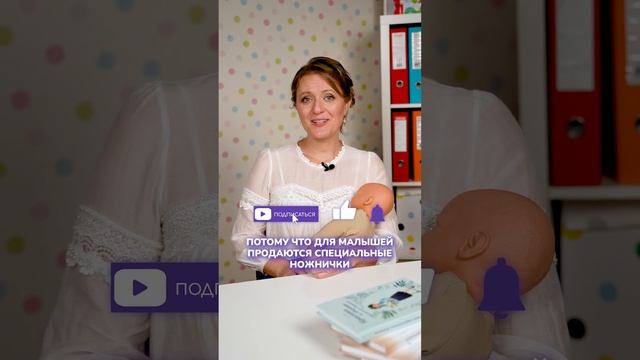 Как СТРИЧЬ ногти малышам? #уходзамалышом #советымамам #малыш смотреть онлайн