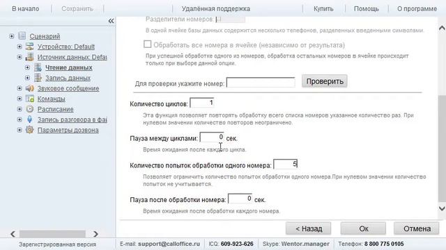 Обзвон абонентов. Call Office. смотреть онлайн