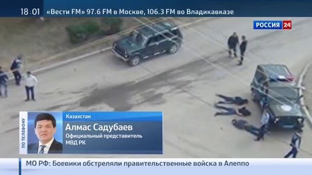 Перестрелка в Актобе Казахстан смотреть онлайн