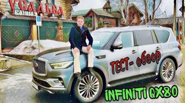 Лучший тест-обзор NEW INFINITI QX80 2021 года смотреть онлайн