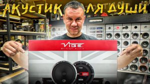 Акустика Vibe BLACKAIR 6C . 16,5” (165mm) 420 W Component Speacker + мега РОЗЫГРЫШ для подписчиков