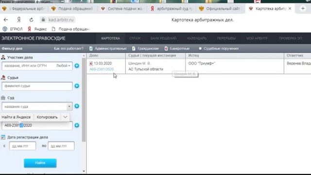 На сайте отсутствует дело А 68-2381-1/2020 Арбитражного суда Тульской области смотреть онлайн