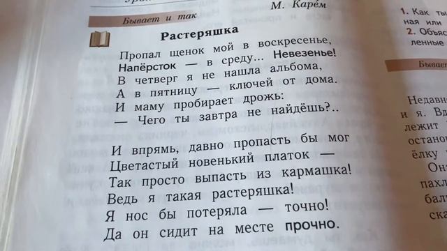 Букварь/1 кл/часть 2/Л.Е.Журова/ М.Карем «Растеряшка»/08.01.22 смотреть онлайн