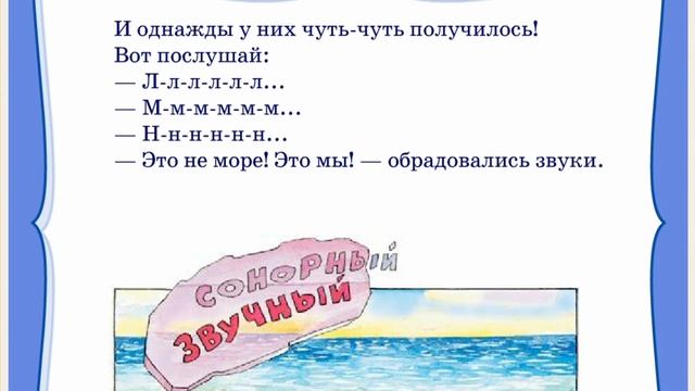 Сказка о сонорных звуках! смотреть онлайн