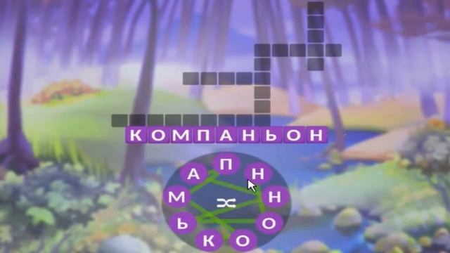 Ответы на игру Крокворд 1001, 1002, 1003, 1004, 1005 уровень в Одноклассниках, на Андроид. смотреть онлайн