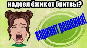 Депиляция воском картридж с таймером