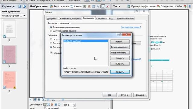 Создание и обучение эталона в ABBYY FineReader 10 (31/39) смотреть онлайн
