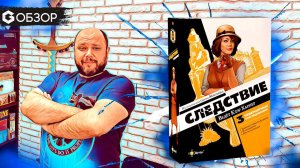 СЛЕДСТВИЕ ведет Клэр Харпер - ОБЗОР настольной игры GEEK MEDIA (без спойлеров)