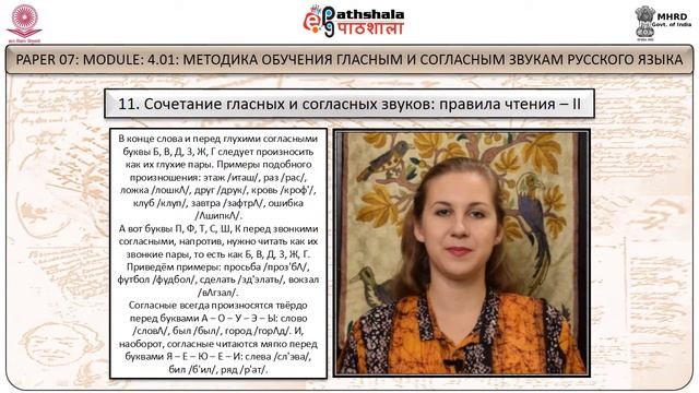 МЕТОДИКА ОБУЧЕНИЯ ГЛАСНЫМ И СОГЛАСНЫМ ЗВУКАМ РУССКОГО ЯЗЫКА