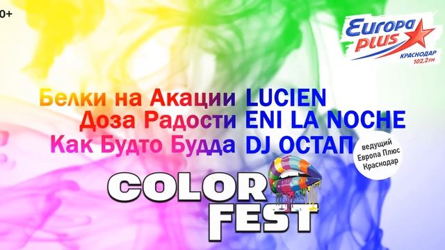 Рекламный ролик Color Fest для показа в кинотеатрах смотреть онлайн