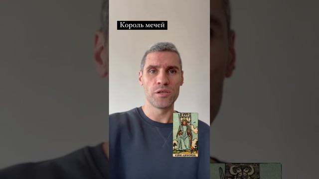 Младший Аркан - король мечей смотреть онлайн