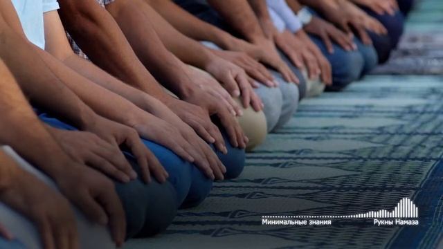 Урок 20. Минимальные знания- Рукны Намаза смотреть онлайн