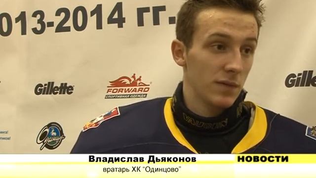 Хоккей Одинцово Россошь смотреть онлайн