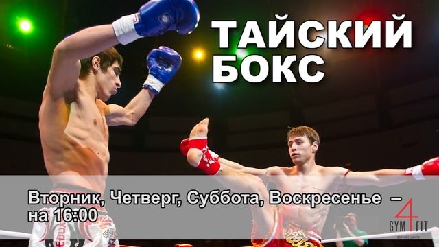 Набор в группы Gym4Fit смотреть онлайн