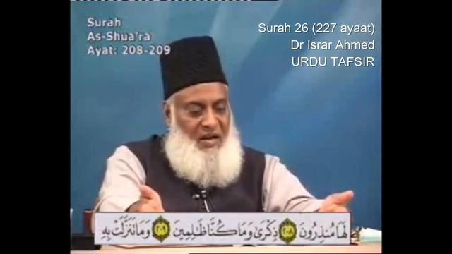 Surah 26 Ayat 209 Surah Shuara Dr Israr Ahmed Urdu смотреть онлайн