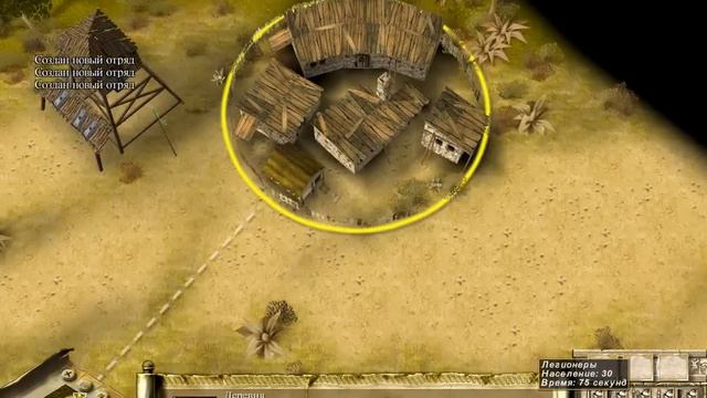 Преторианцы (Praetorians). ПОЕДИНОК 3