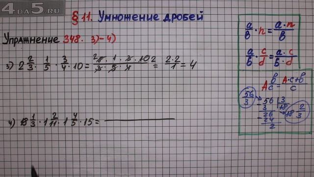 Упражнение № 348 (Вариант 3-4) – Математика 6 класс – Мерзляк А.Г., Полонский В.Б., Якир М.С. смотреть онлайн