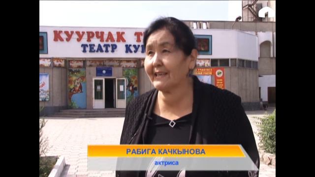 Замана: Куурчактарга жан киргизген Рабига Качкынова