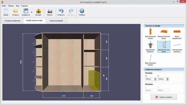 3D конструктор шкафов-купе: обзор программы смотреть онлайн