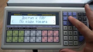 Настройка весов ＂Штрих-Принт＂Настройка весов "Штрих-Принт"