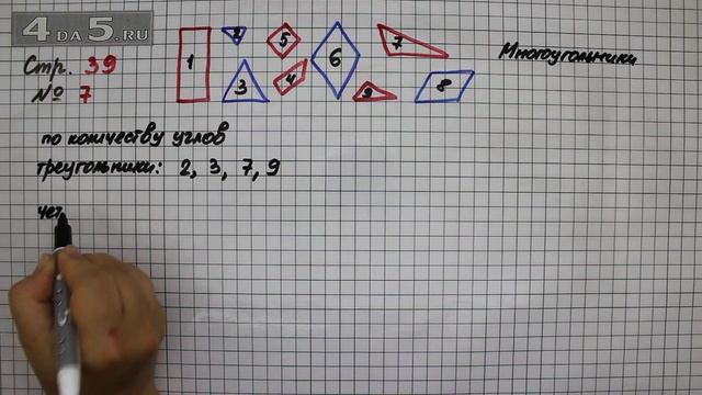 Страница 39 Задание 7 – Математика 2 класс Моро М.И. – Учебник Часть 1 смотреть онлайн