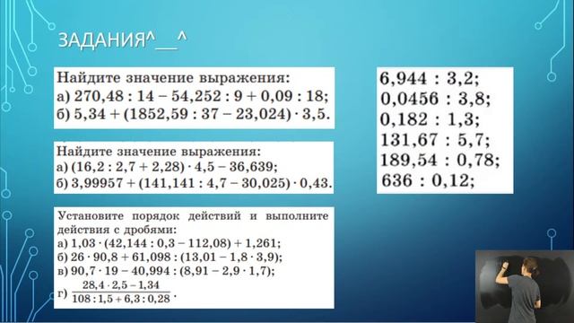 Деление десятичных дробей. 5 класс | Математика TutorOnline смотреть онлайн