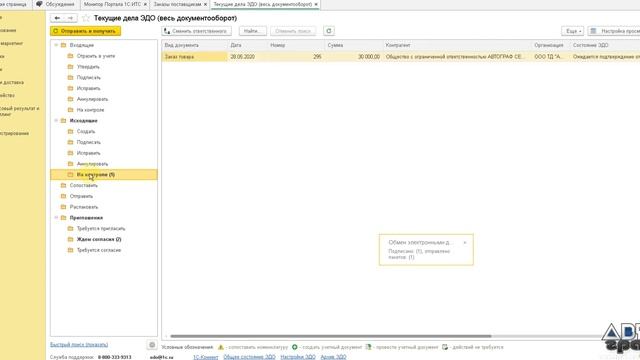Отправляем заказ поставщику по ЭДО в УТ 11 4 2020 05 28 17 09 21 345 смотреть онлайн