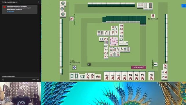 PeacockStudent. Сычуаньский маджонг на портале MahjongSoft. смотреть онлайн
