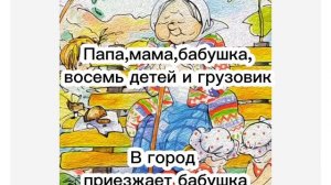 Папа,мама,бабушка,восемь детей и грузовик. В город приезжает бабушка. #сказка #аудиорассказ #сказки