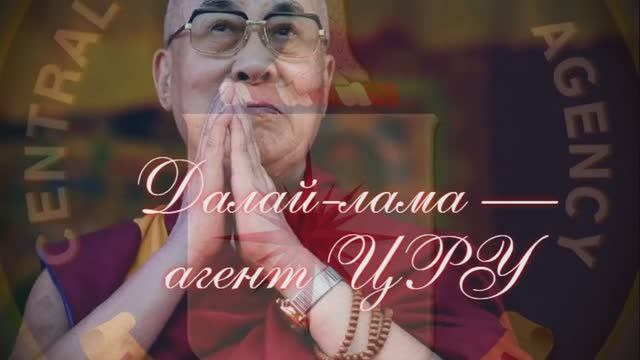 Заговоры XX века: как пятнадцатилетняя девочка развязала войну в Ираке. Далай-лама —агент ЦРУ смотреть онлайн