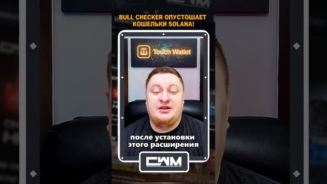 Bull Checker опустошает кошельки Solana! смотреть онлайн