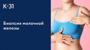Пункционная биопсия молочной железы, виды биопсии. Пункционная биопсия молочной железы. 18+