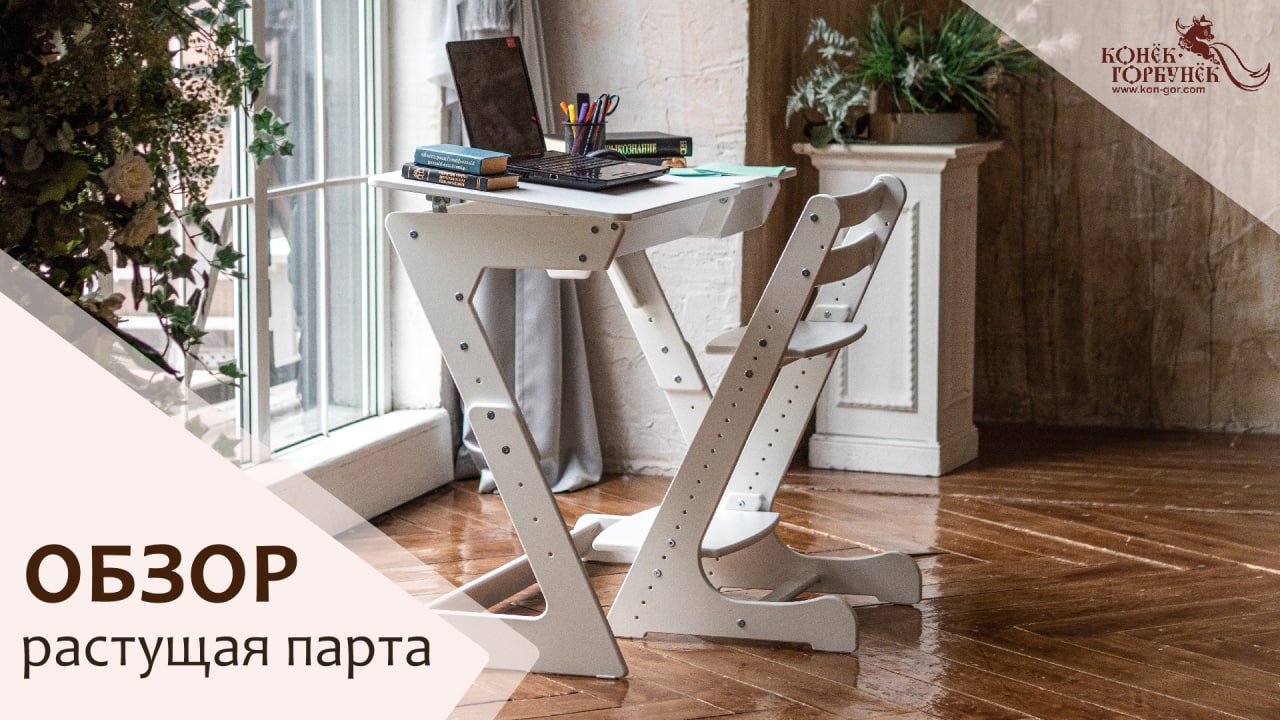 ОБЗОР Растущая парта «МАКСИ» смотреть онлайн