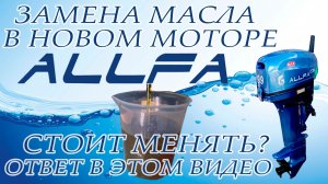 Замена масло в редукторе в новом Моторе  Alfa CG 9.9 max