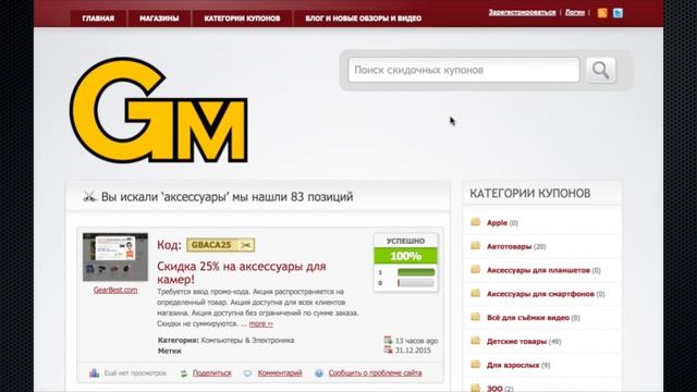 Все скидки и купоны в известных интернет магазинах в одном месте смотреть онлайн