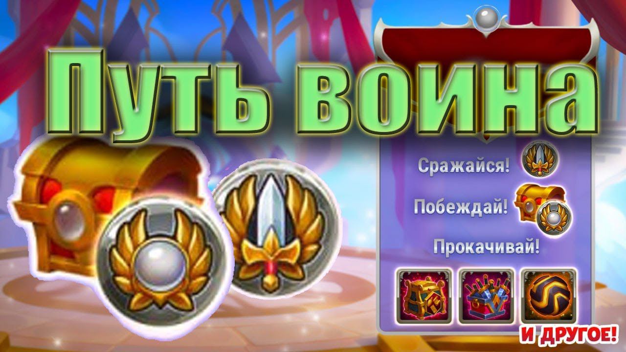 Хроники Хаоса. Путь воина. Задания. Магазин. смотреть онлайн