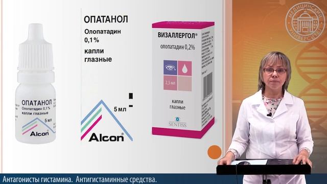 ПРОТИВОАЛЛЕРГИЧЕСКИЕ ЛП смотреть онлайн