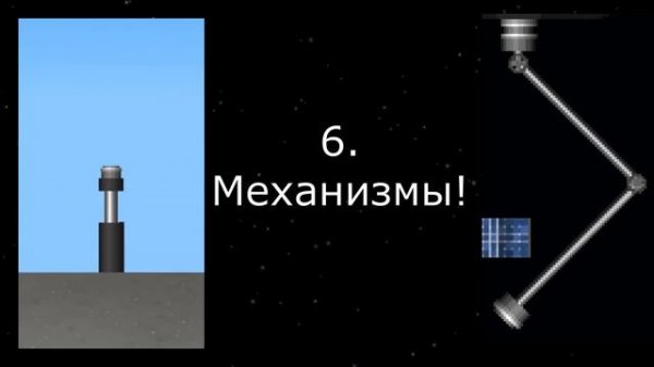 10 Концептов обновления | Spaceflight Simulator | #SFS