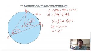 №655. Центральный угол АОВ на 30° больше вписанного угла, опирающегося на дугу АВ. Найдите
