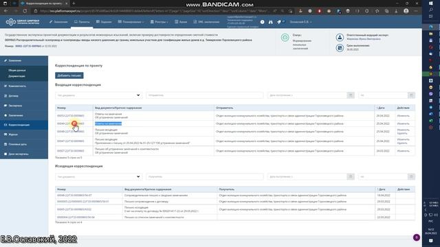 06. Как посмотреть ответы на замечания.mp4