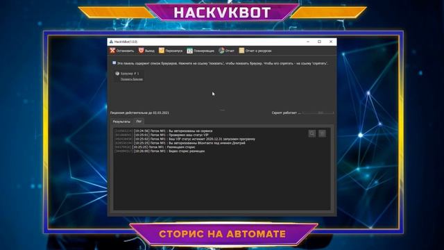 HackVkBot. Функция Сторис в ВК на автомате смотреть онлайн