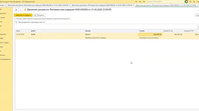 Убыток текущего налогового периода в 1С:Бухгалтерии 3.0 смотреть онлайн