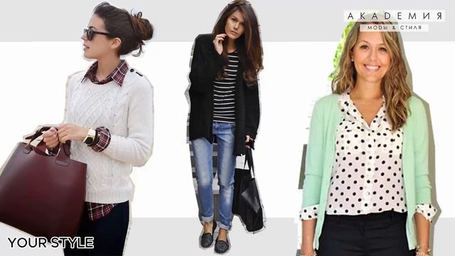 YOUR STYLE (Кэжуал в классическом стиле. Составление образа для новичков) смотреть онлайн