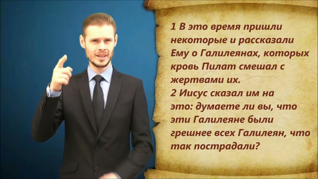 От Луки 13 глава смотреть онлайн