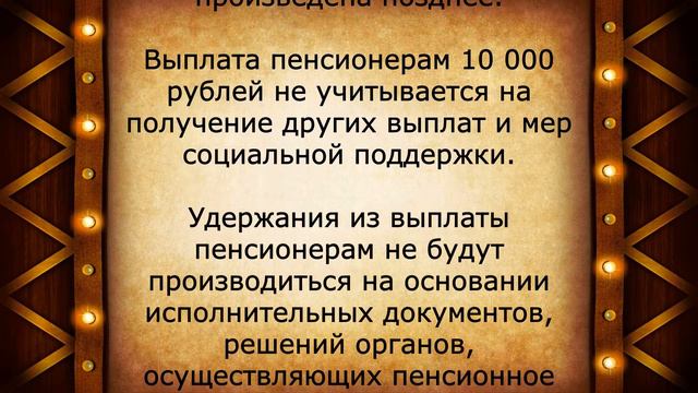 Кто из пенсионеров в сентябре получит 10 000 рублей смотреть онлайн