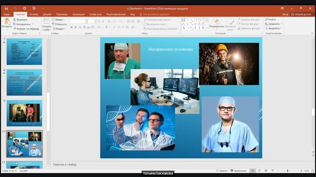 6 класс обществознание Тема Социальные общности и группы . Положение человека в обществе. смотреть онлайн